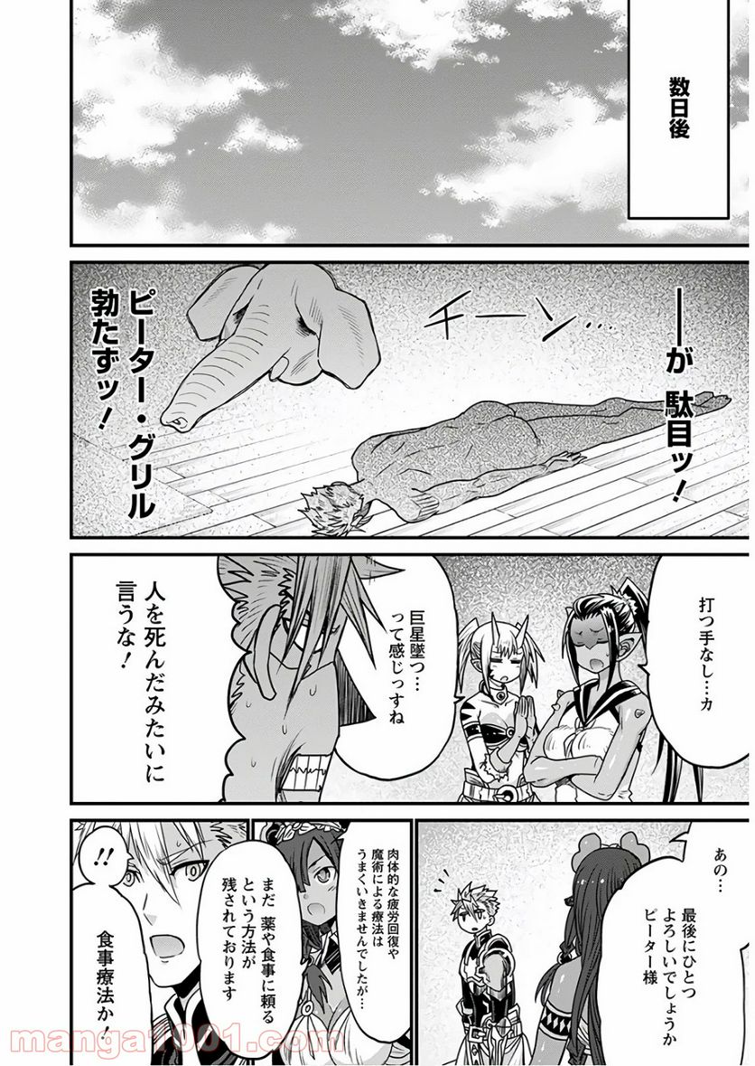 ピーター・グリルと賢者の時間 第33話 - Page 24