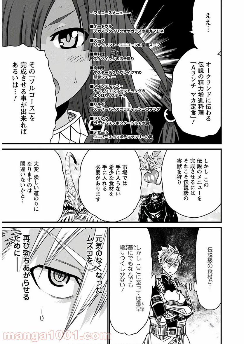 ピーター・グリルと賢者の時間 - 第33話 - Page 25