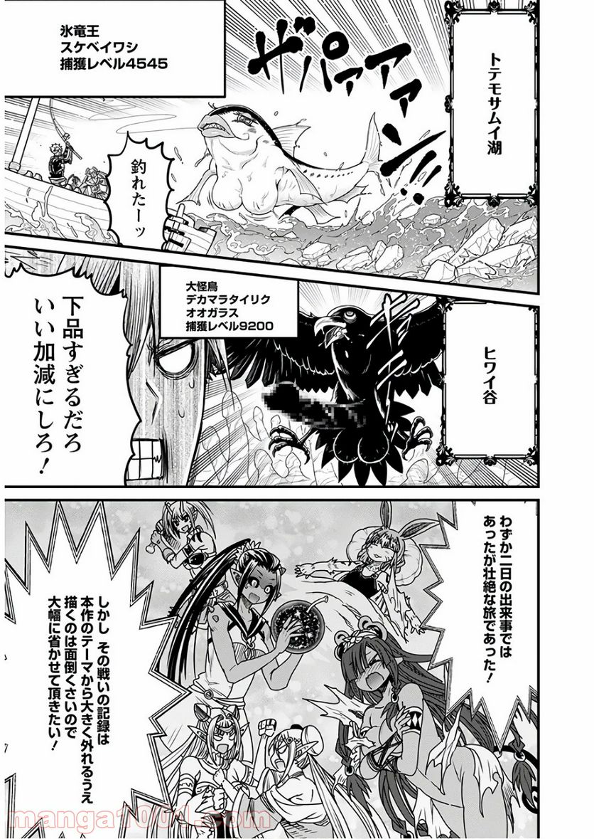 ピーター・グリルと賢者の時間 第33話 - Page 27