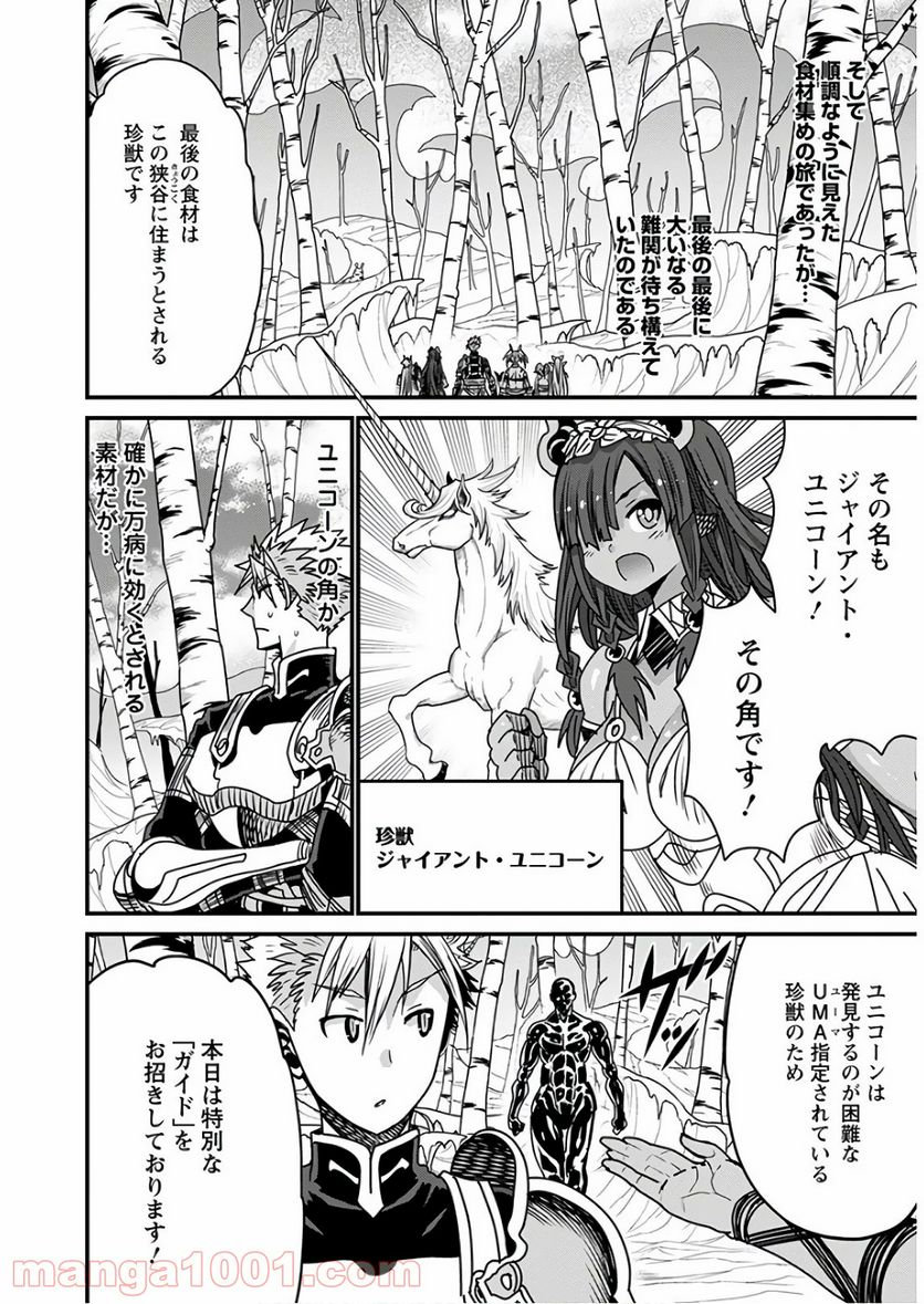 ピーター・グリルと賢者の時間 第33話 - Page 28