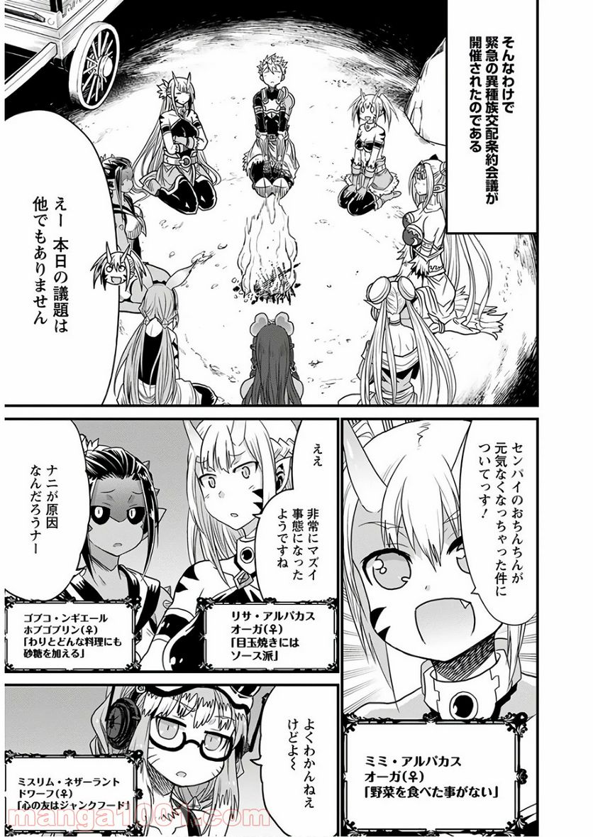 ピーター・グリルと賢者の時間 - 第33話 - Page 7