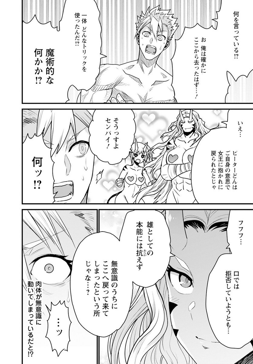 ピーター・グリルと賢者の時間 第58話 - Page 12