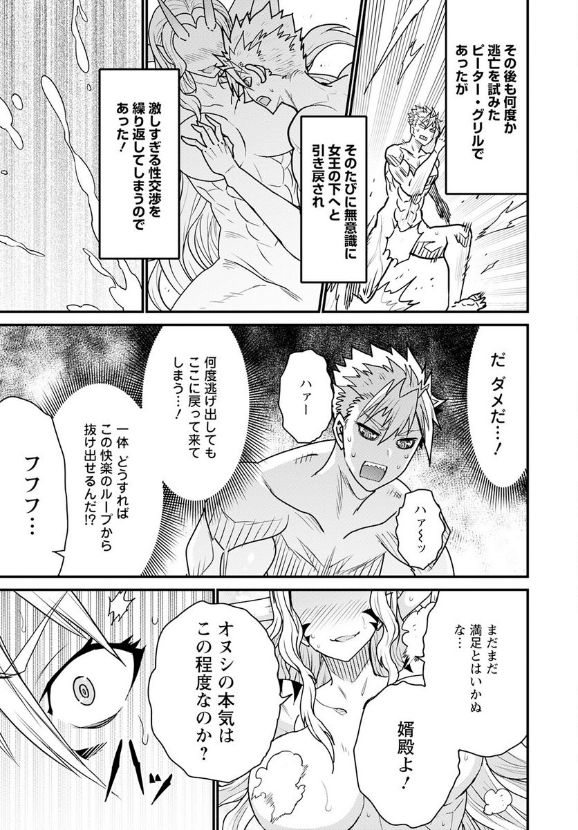 ピーター・グリルと賢者の時間 第58話 - Page 17