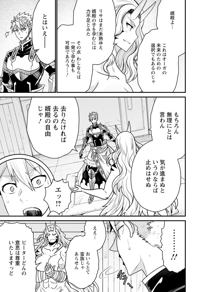 ピーター・グリルと賢者の時間 第58話 - Page 5