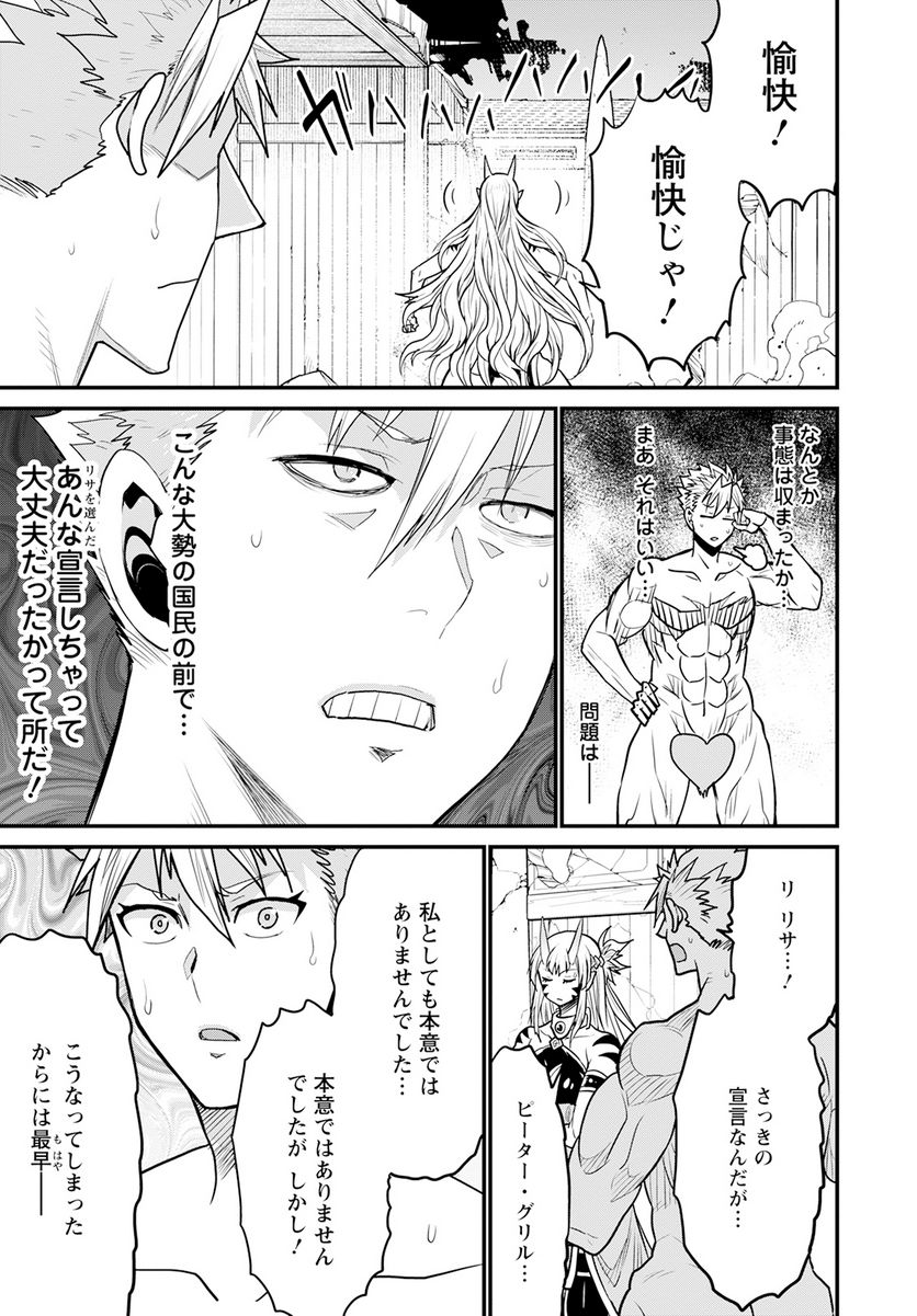 ピーター・グリルと賢者の時間 - 第59話 - Page 15