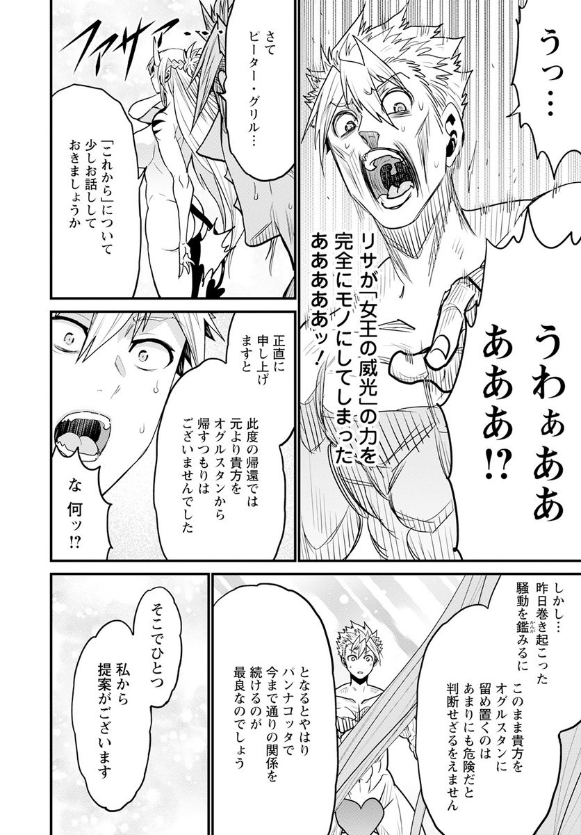 ピーター・グリルと賢者の時間 第59話 - Page 20