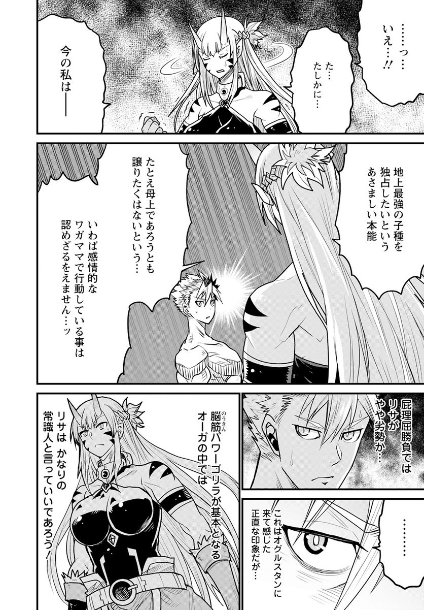 ピーター・グリルと賢者の時間 - 第59話 - Page 4