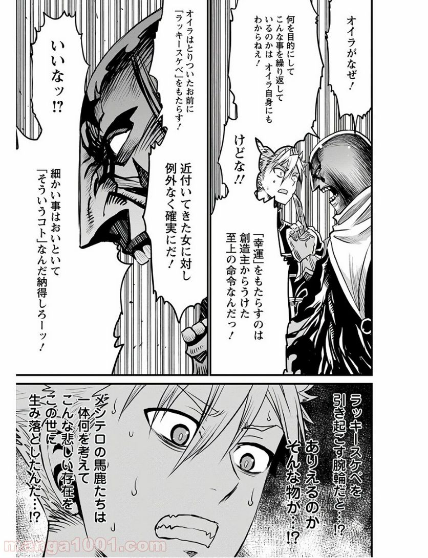 ピーター・グリルと賢者の時間 第27話 - Page 19