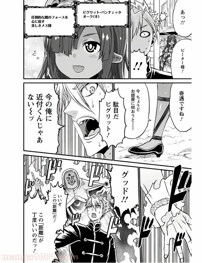 ピーター・グリルと賢者の時間 - 第27話 - Page 22