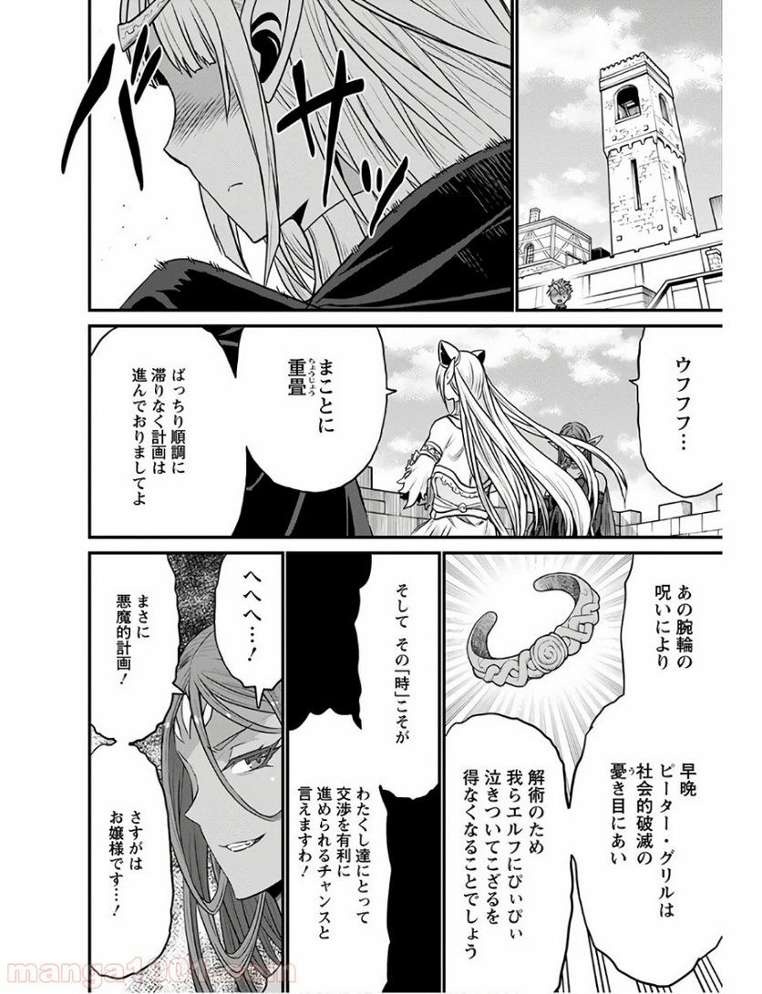 ピーター・グリルと賢者の時間 - 第27話 - Page 34