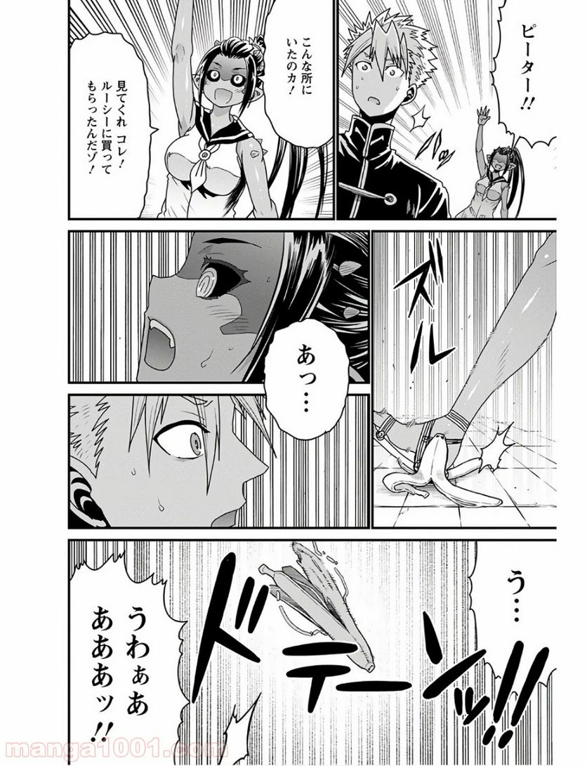 ピーター・グリルと賢者の時間 第27話 - Page 10