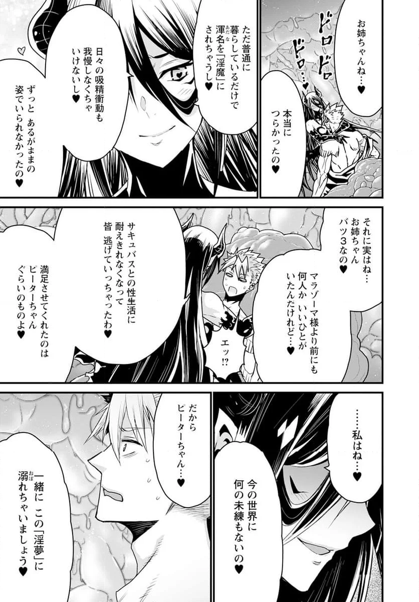 ピーター・グリルと賢者の時間 第63話 - Page 11