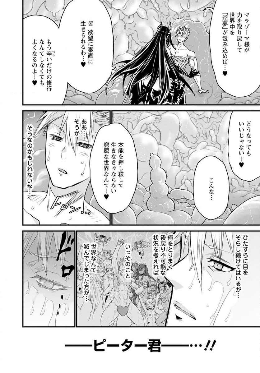 ピーター・グリルと賢者の時間 第63話 - Page 12