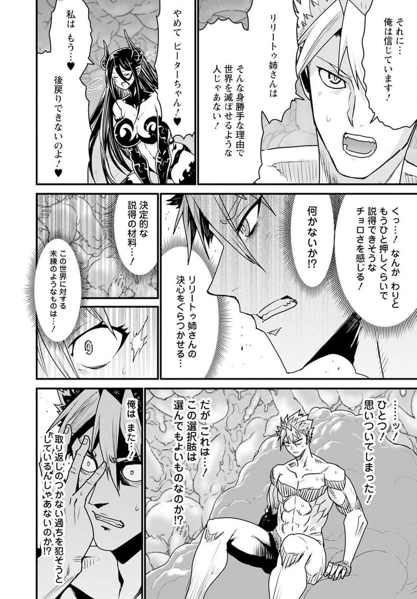 ピーター・グリルと賢者の時間 - 第63話 - Page 14