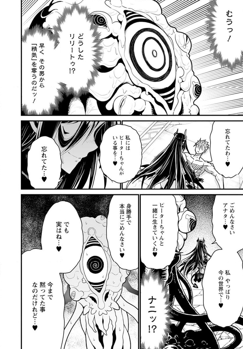 ピーター・グリルと賢者の時間 第63話 - Page 18