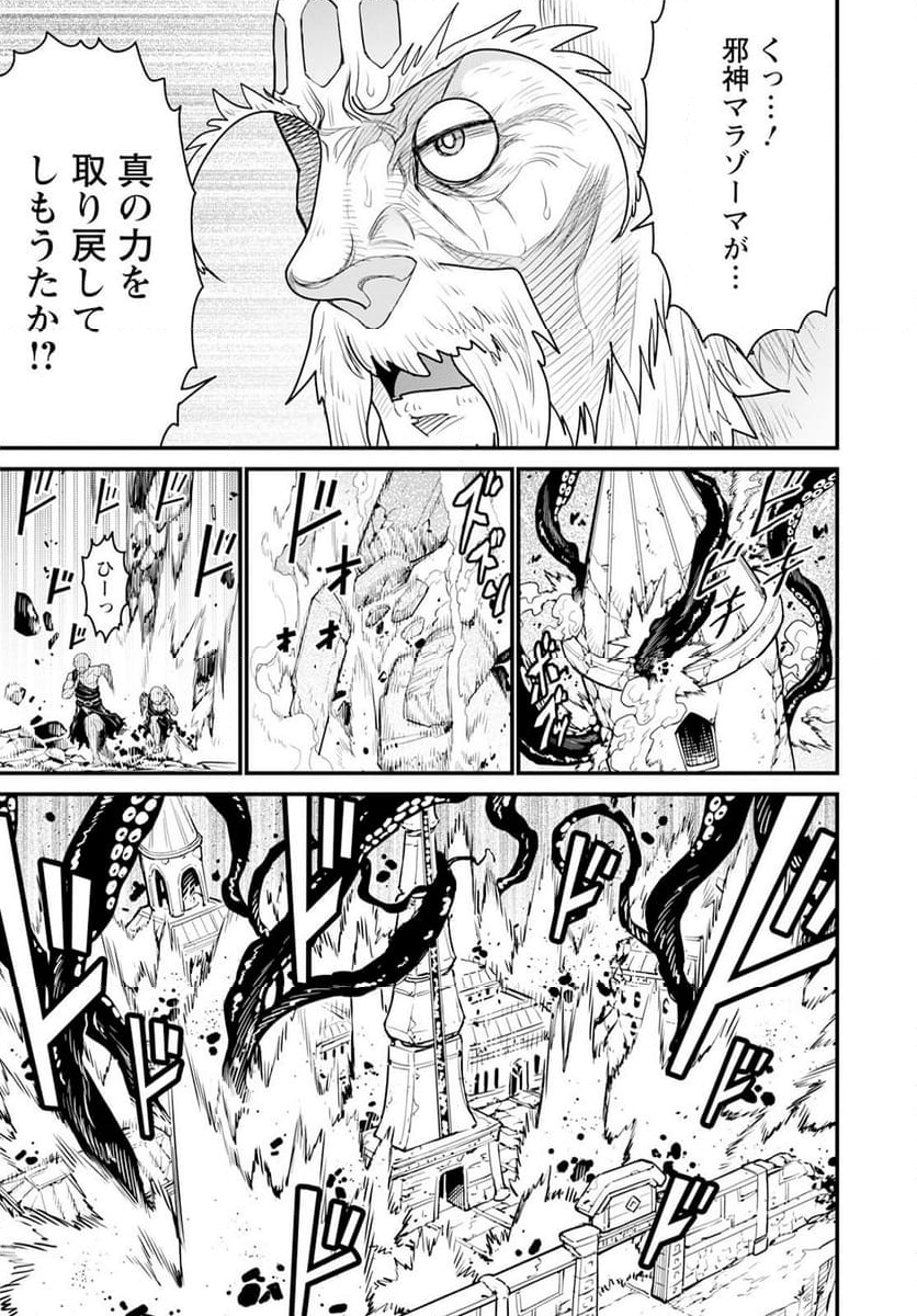 ピーター・グリルと賢者の時間 第63話 - Page 27