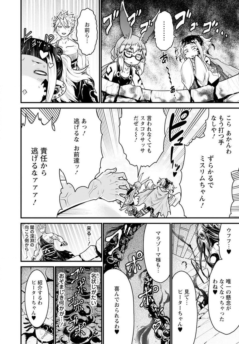 ピーター・グリルと賢者の時間 - 第63話 - Page 6