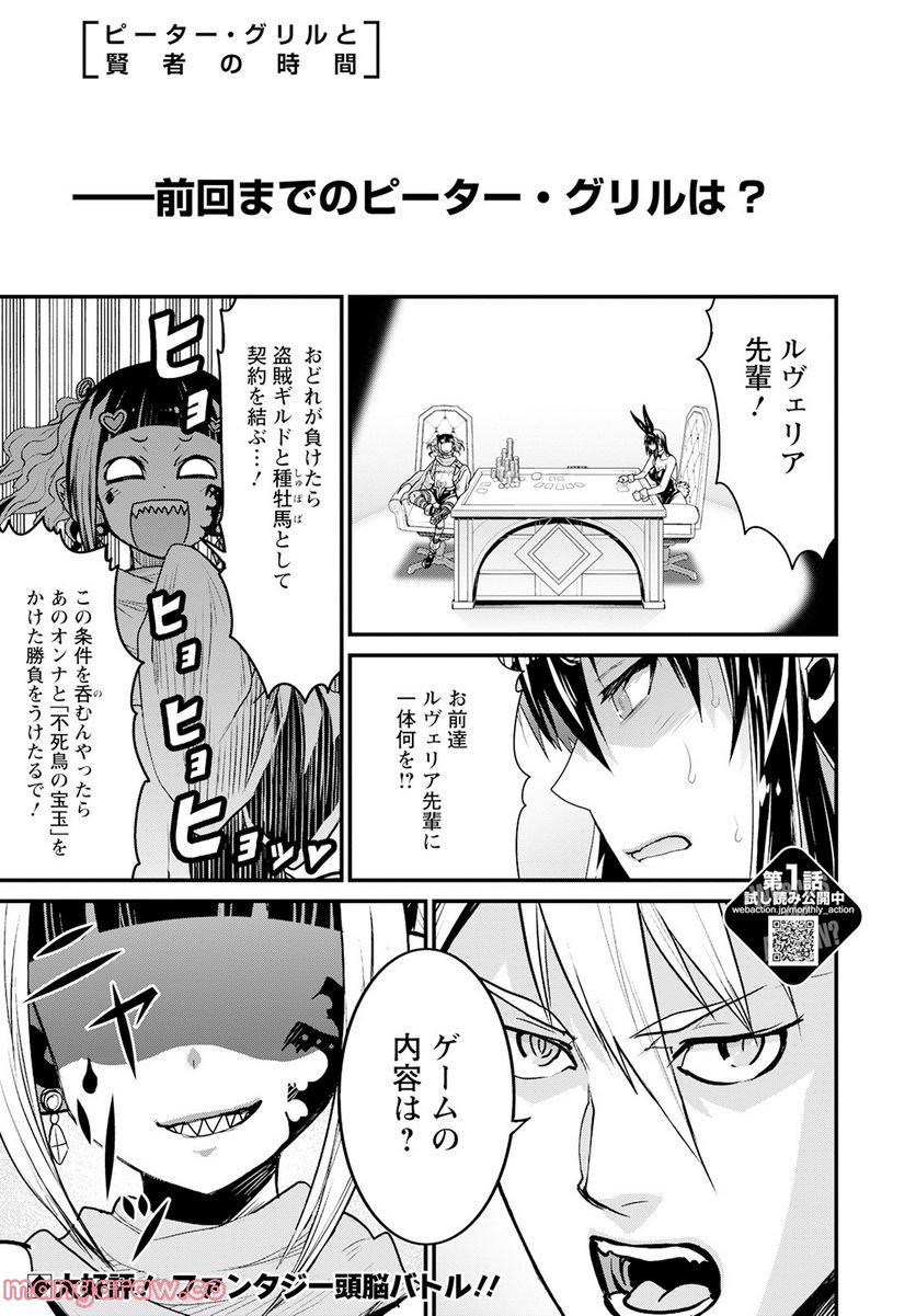 ピーター・グリルと賢者の時間 第53話 - Page 1