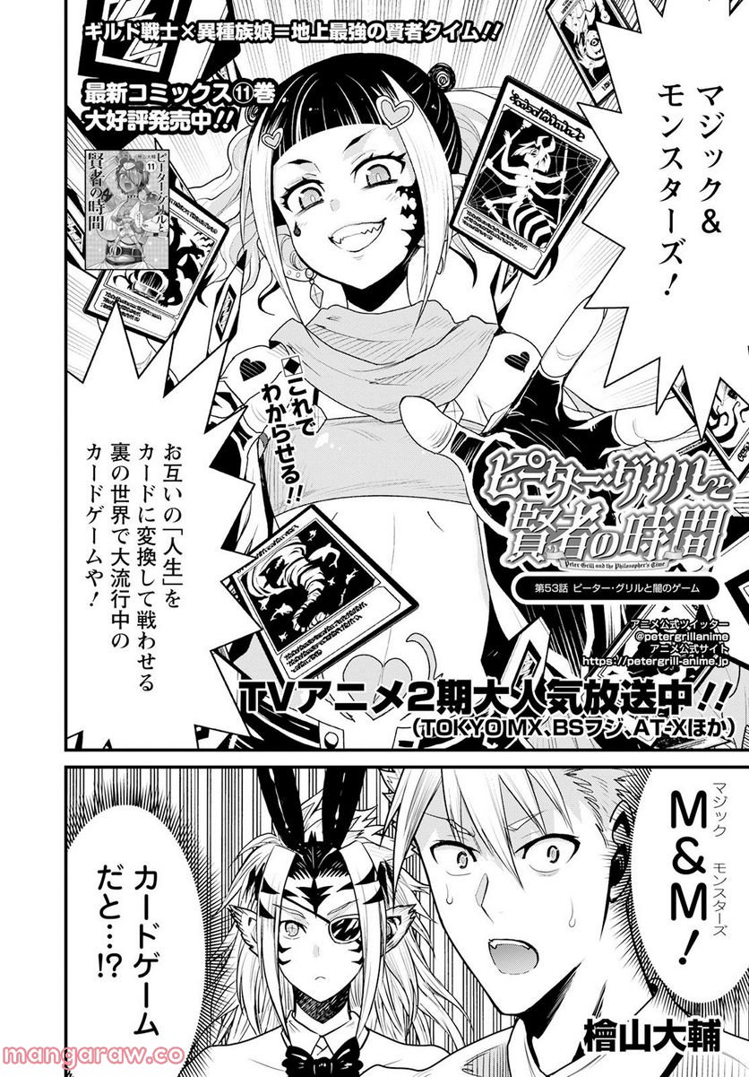 ピーター・グリルと賢者の時間 第53話 - Page 2