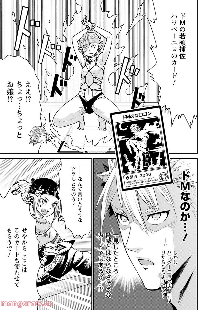 ピーター・グリルと賢者の時間 - 第53話 - Page 13