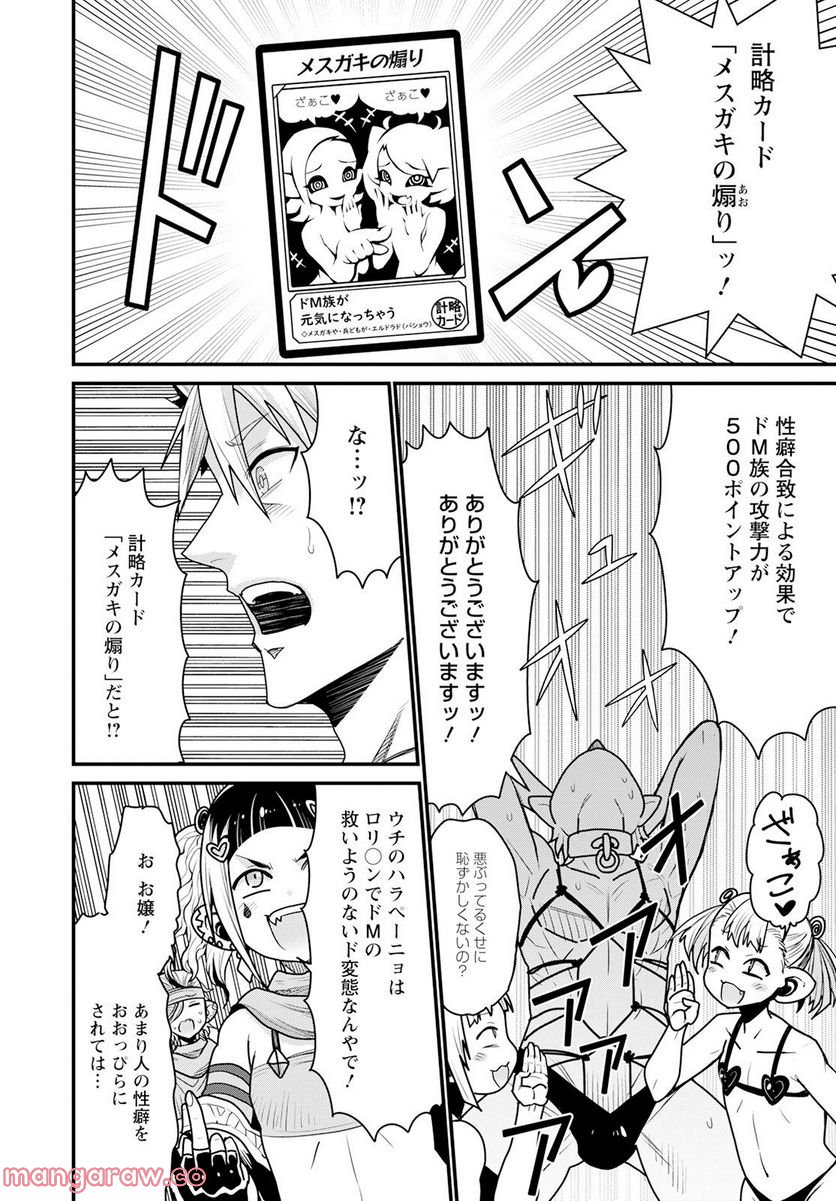 ピーター・グリルと賢者の時間 - 第53話 - Page 14