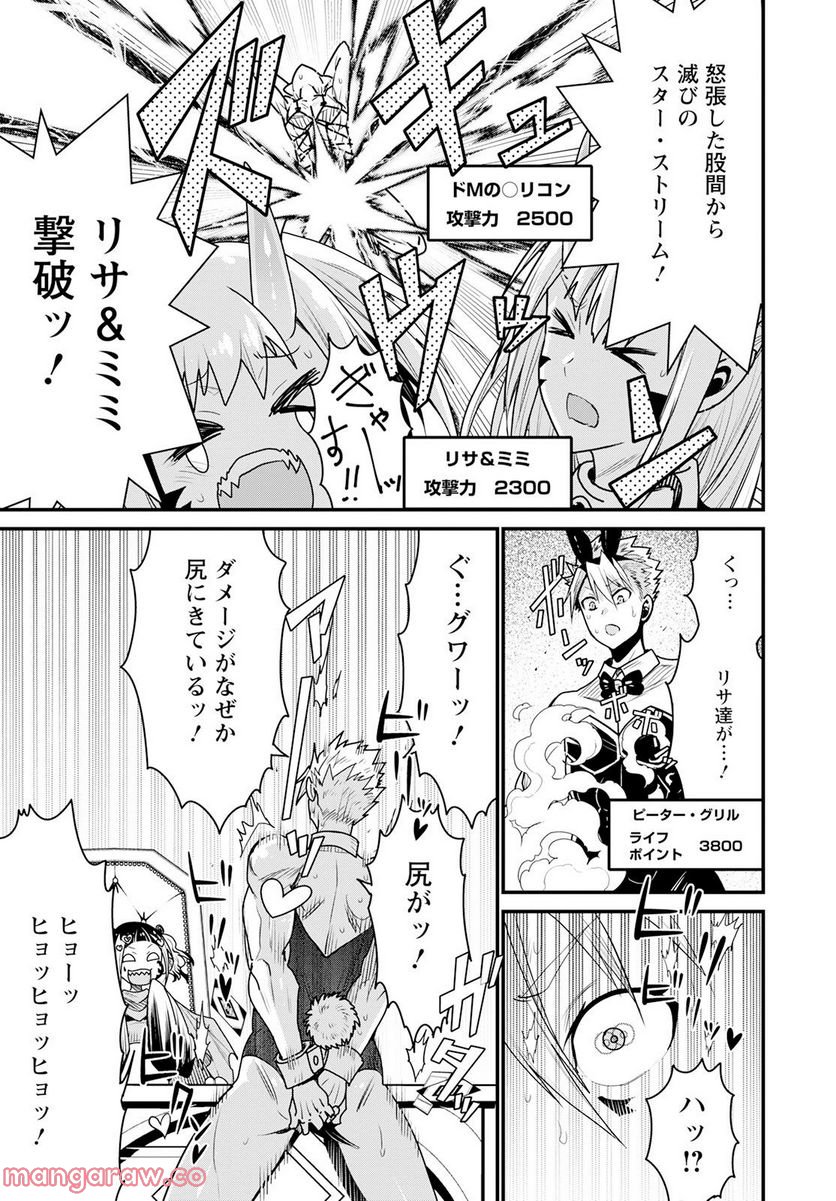 ピーター・グリルと賢者の時間 - 第53話 - Page 15