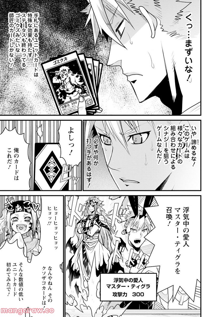 ピーター・グリルと賢者の時間 第53話 - Page 17