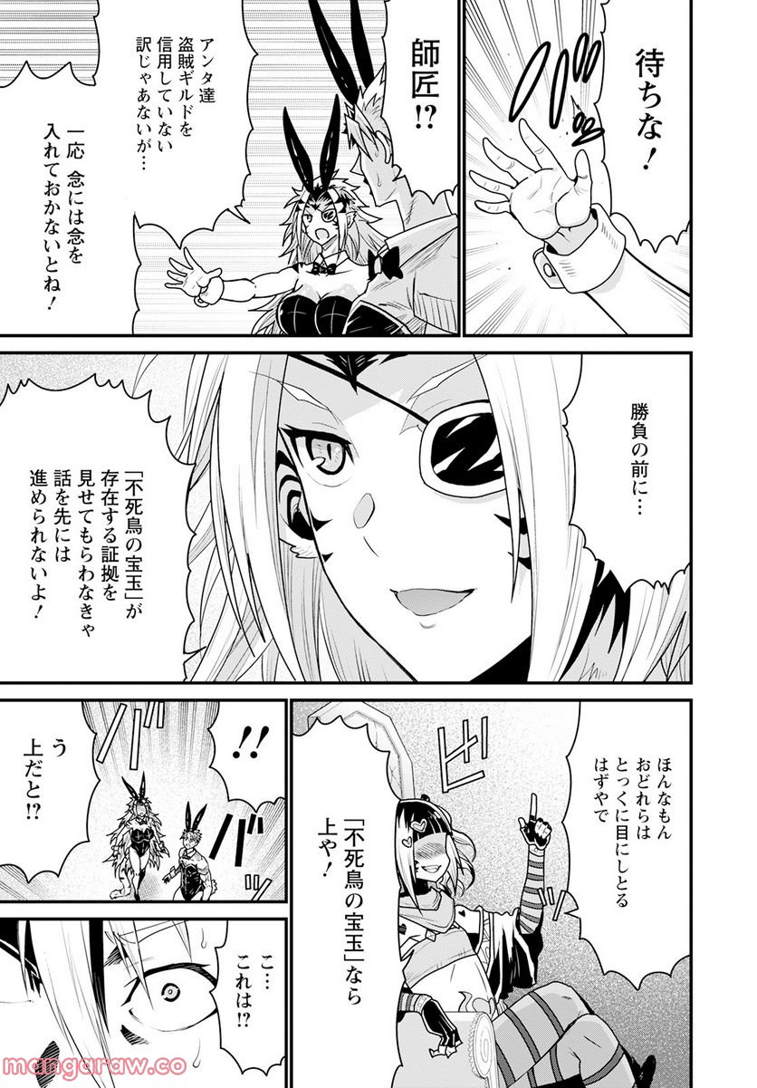 ピーター・グリルと賢者の時間 第53話 - Page 3