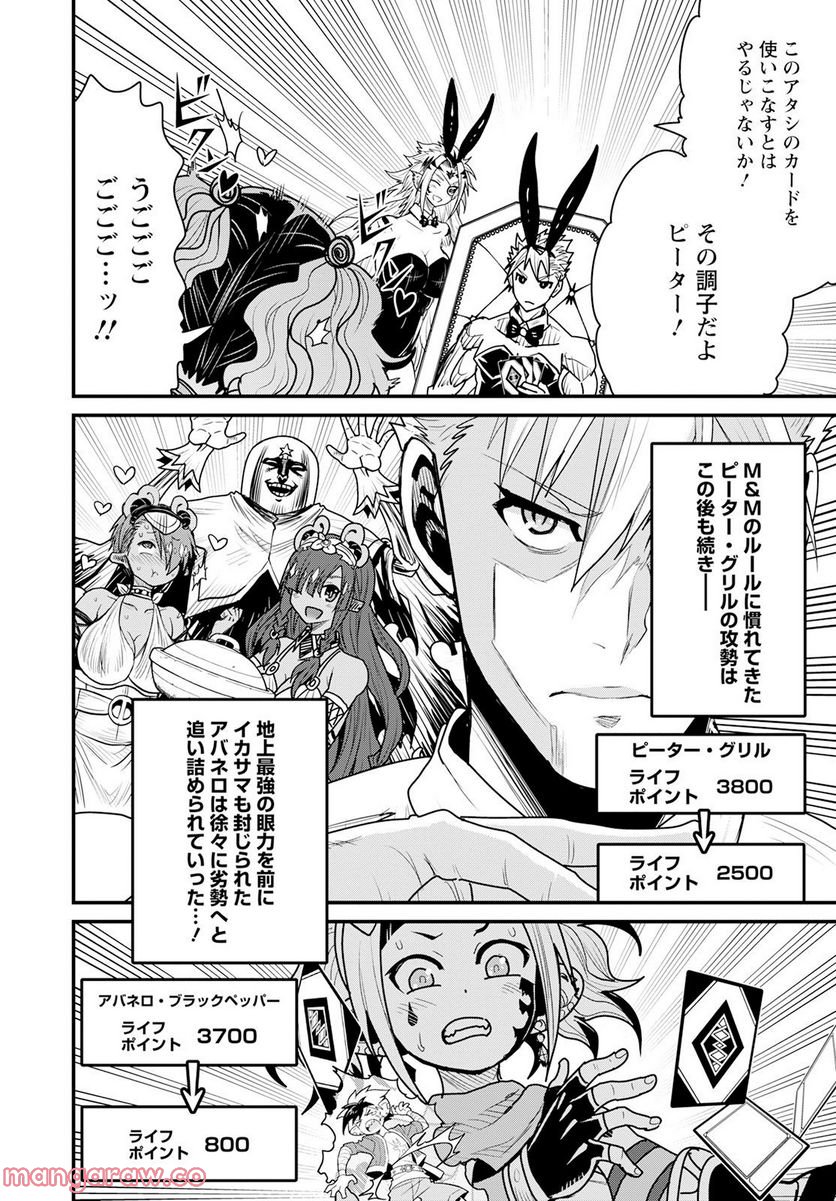 ピーター・グリルと賢者の時間 - 第53話 - Page 24