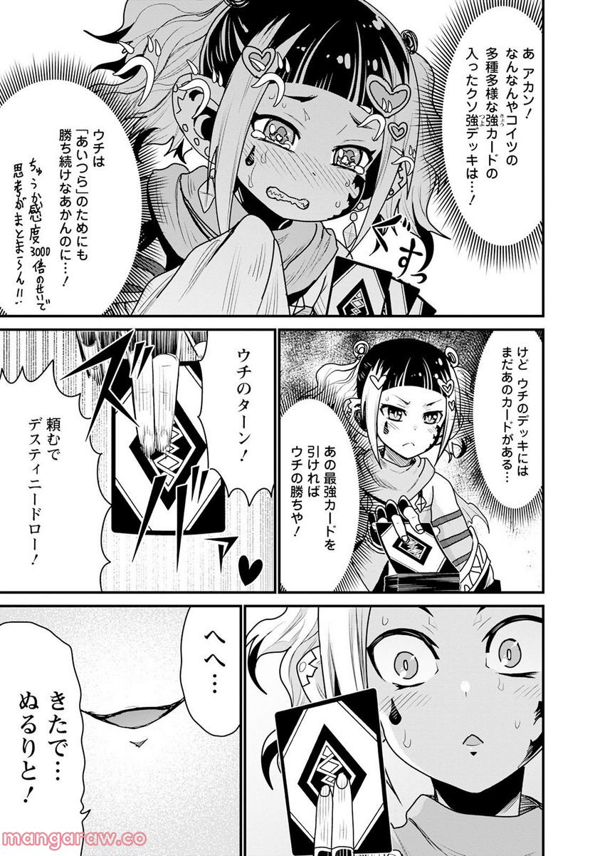 ピーター・グリルと賢者の時間 第53話 - Page 25