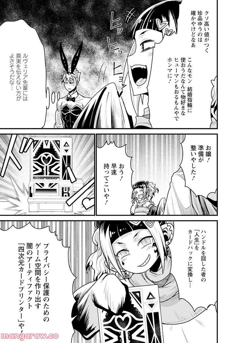 ピーター・グリルと賢者の時間 第53話 - Page 5