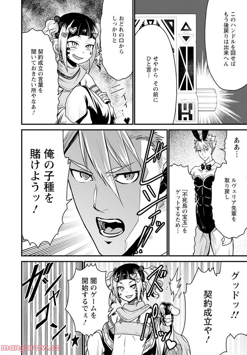 ピーター・グリルと賢者の時間 第53話 - Page 6