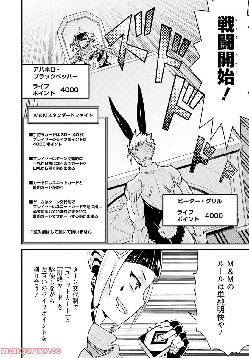 ピーター・グリルと賢者の時間 第53話 - Page 8