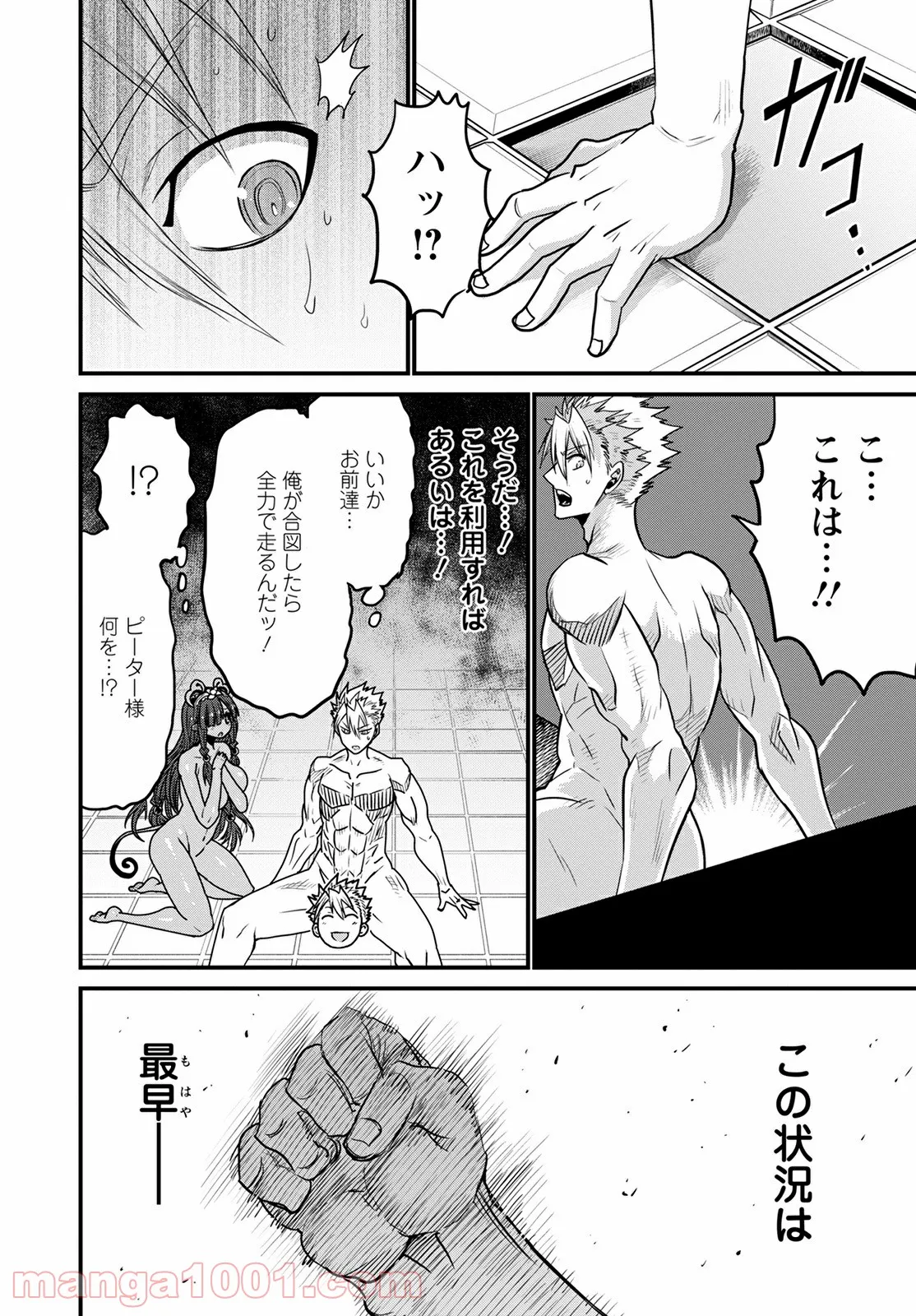 ピーター・グリルと賢者の時間 第41話 - Page 14