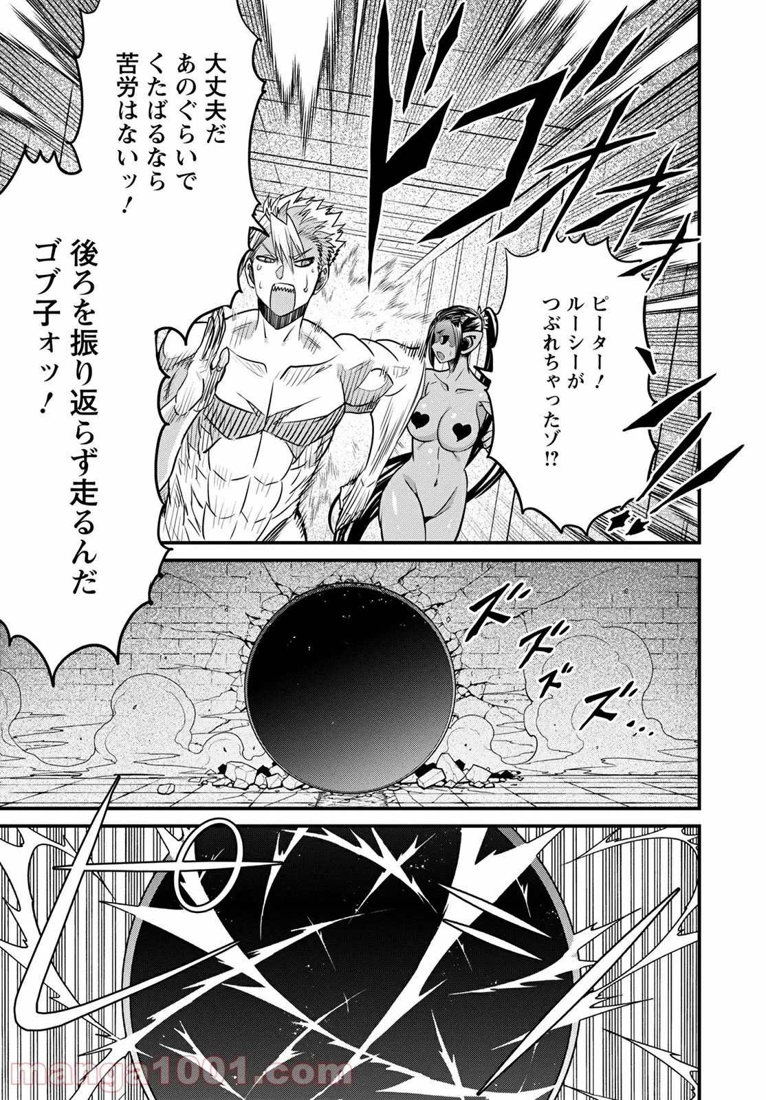 ピーター・グリルと賢者の時間 - 第41話 - Page 17