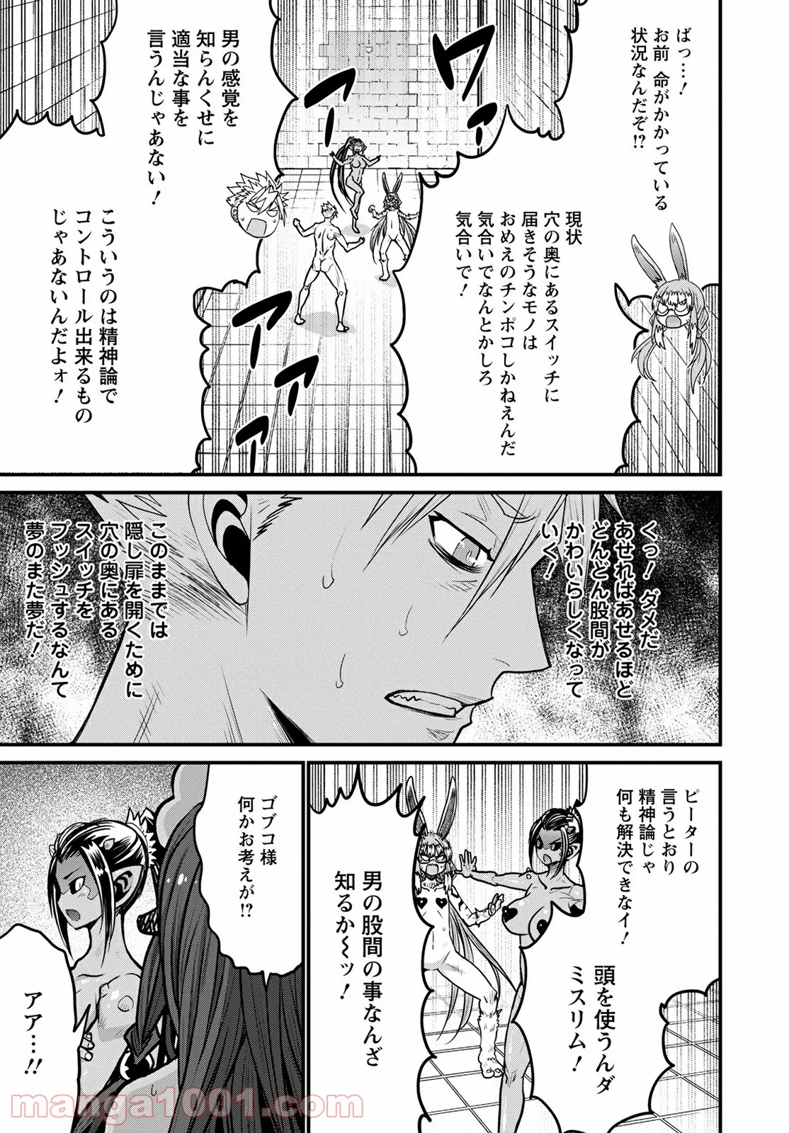 ピーター・グリルと賢者の時間 - 第41話 - Page 3