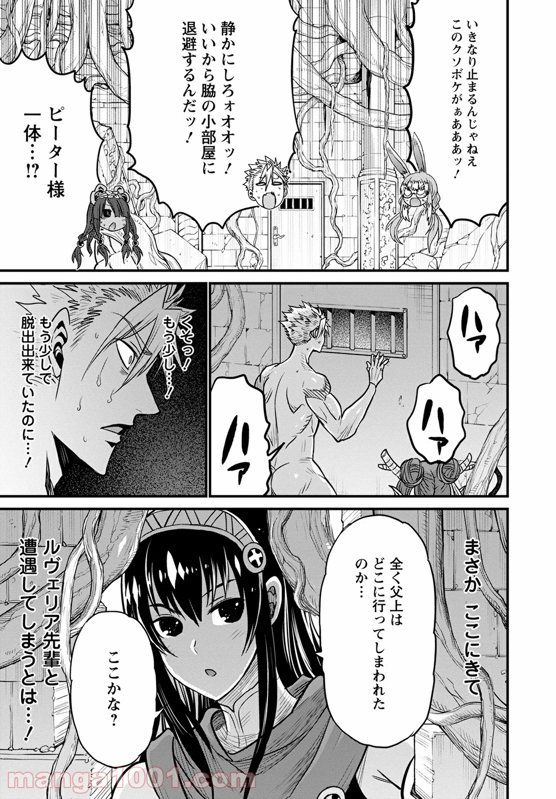 ピーター・グリルと賢者の時間 - 第41話 - Page 21