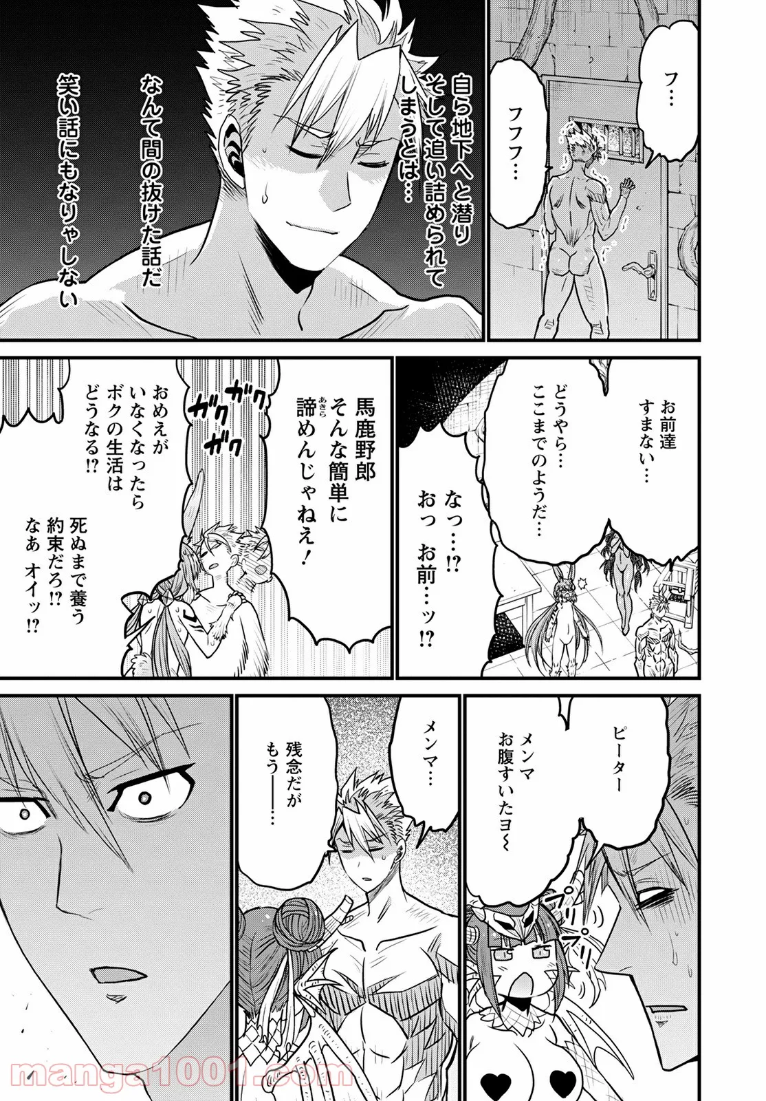 ピーター・グリルと賢者の時間 第41話 - Page 23