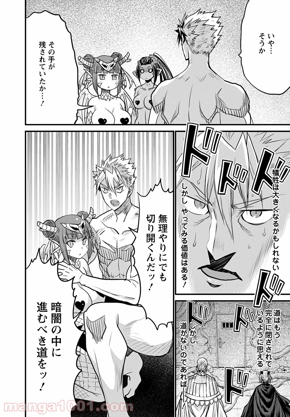 ピーター・グリルと賢者の時間 第41話 - Page 24