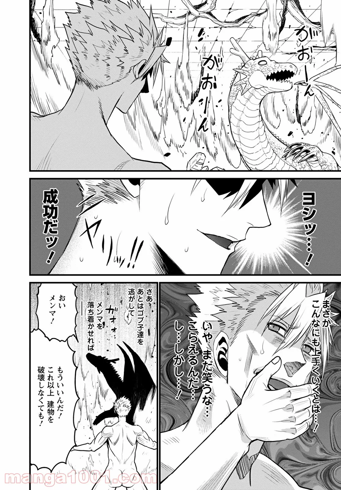 ピーター・グリルと賢者の時間 第41話 - Page 30