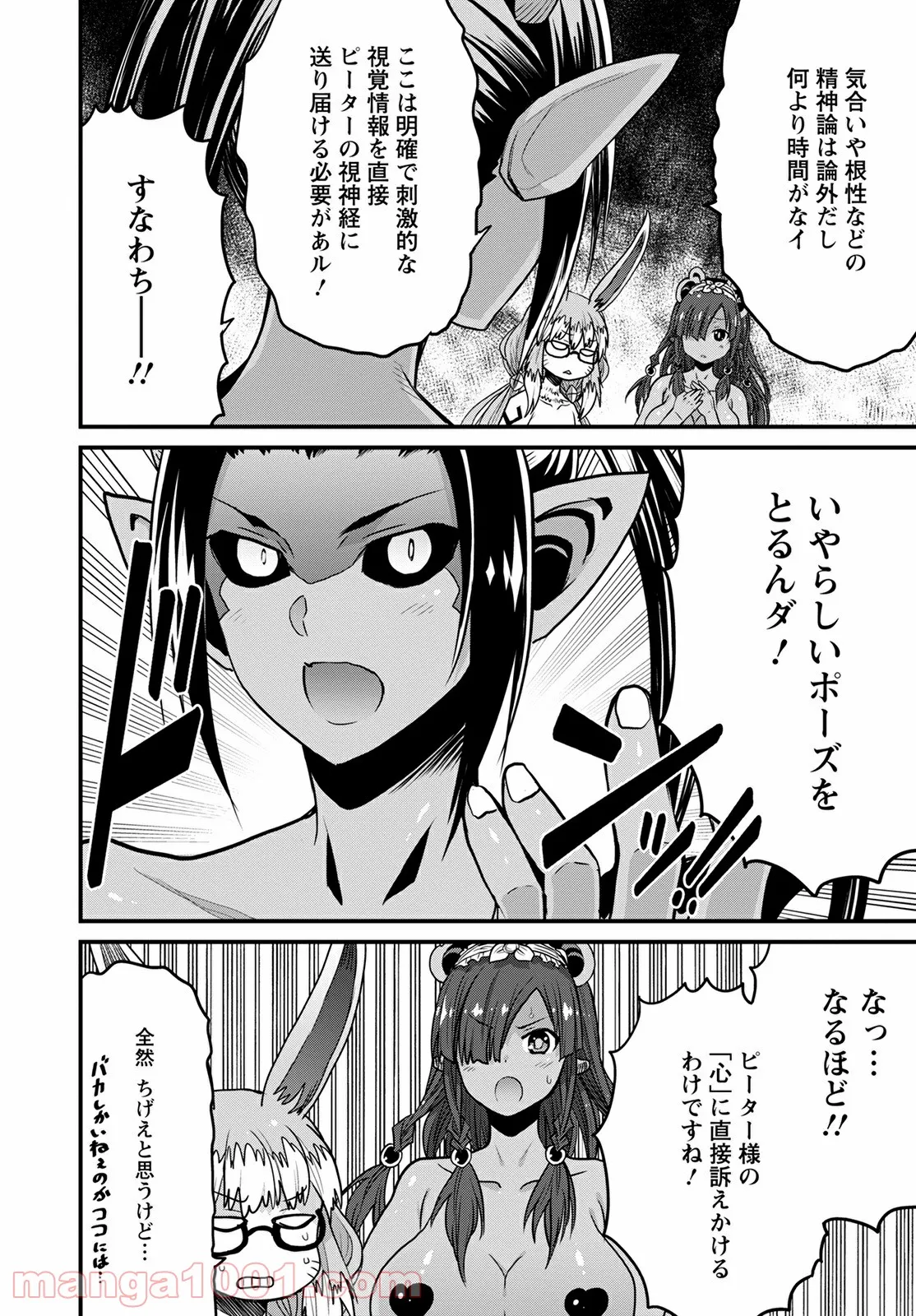 ピーター・グリルと賢者の時間 第41話 - Page 4