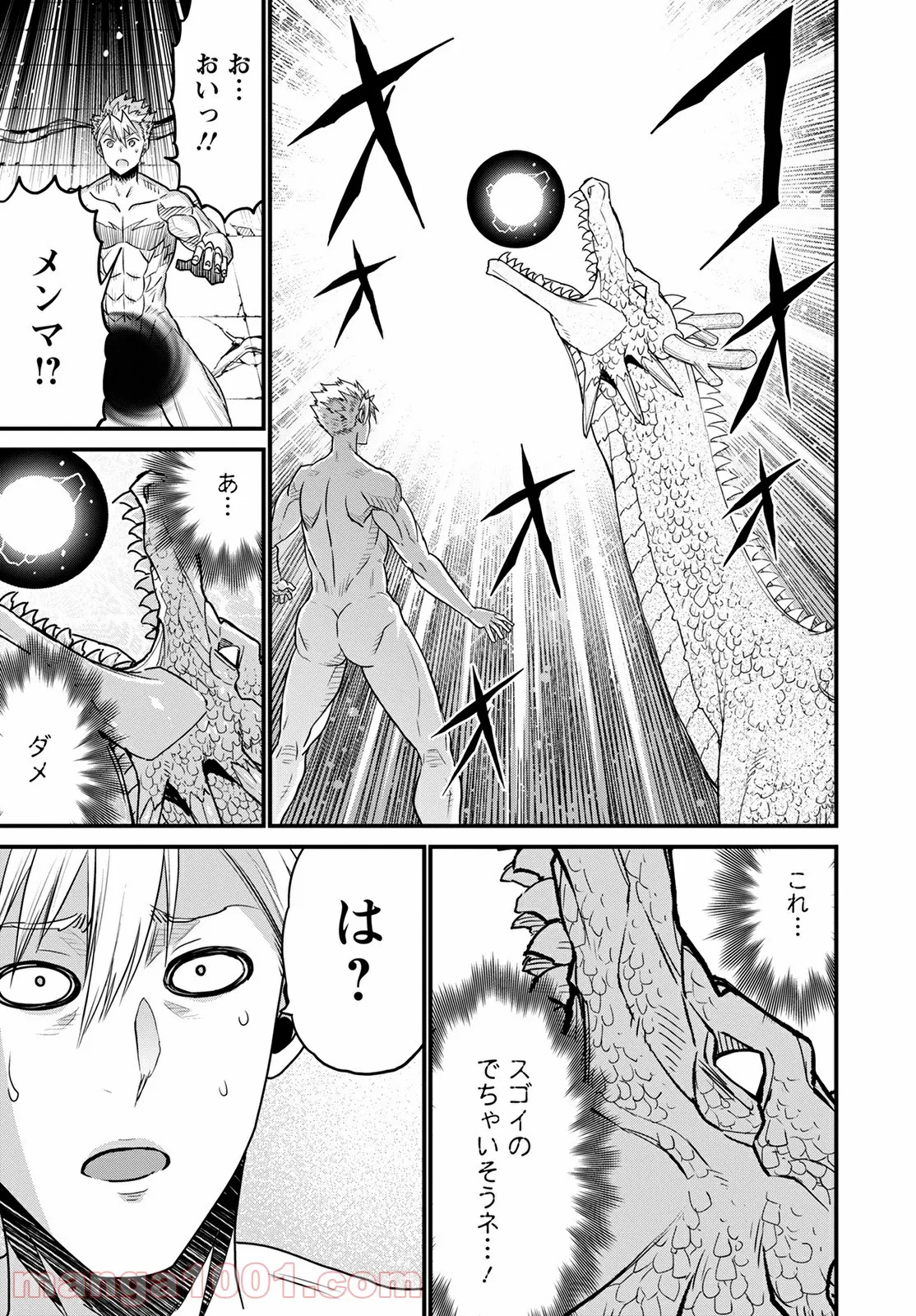 ピーター・グリルと賢者の時間 第41話 - Page 31