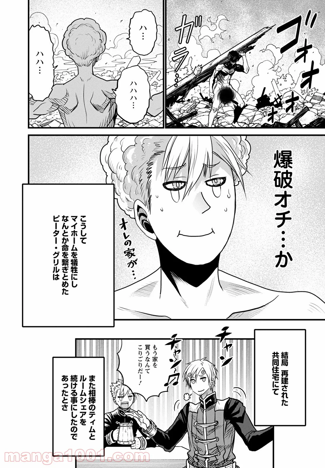 ピーター・グリルと賢者の時間 第41話 - Page 34