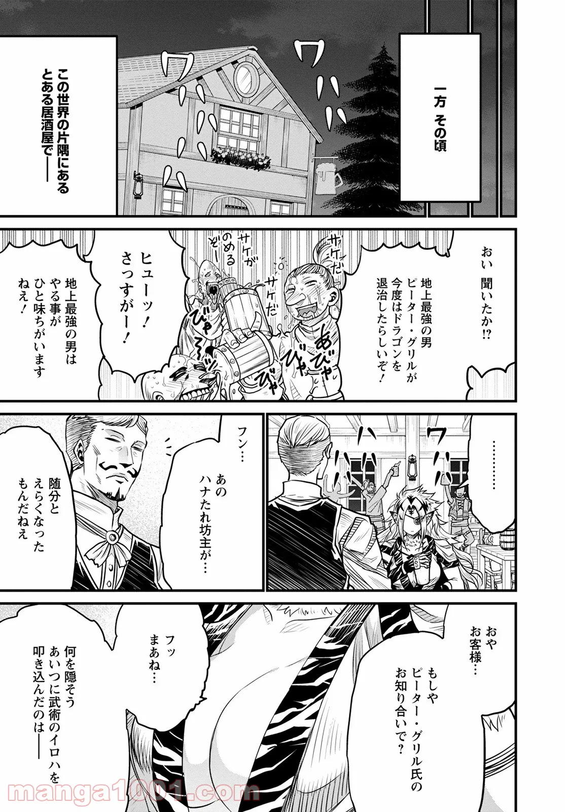 ピーター・グリルと賢者の時間 - 第41話 - Page 35