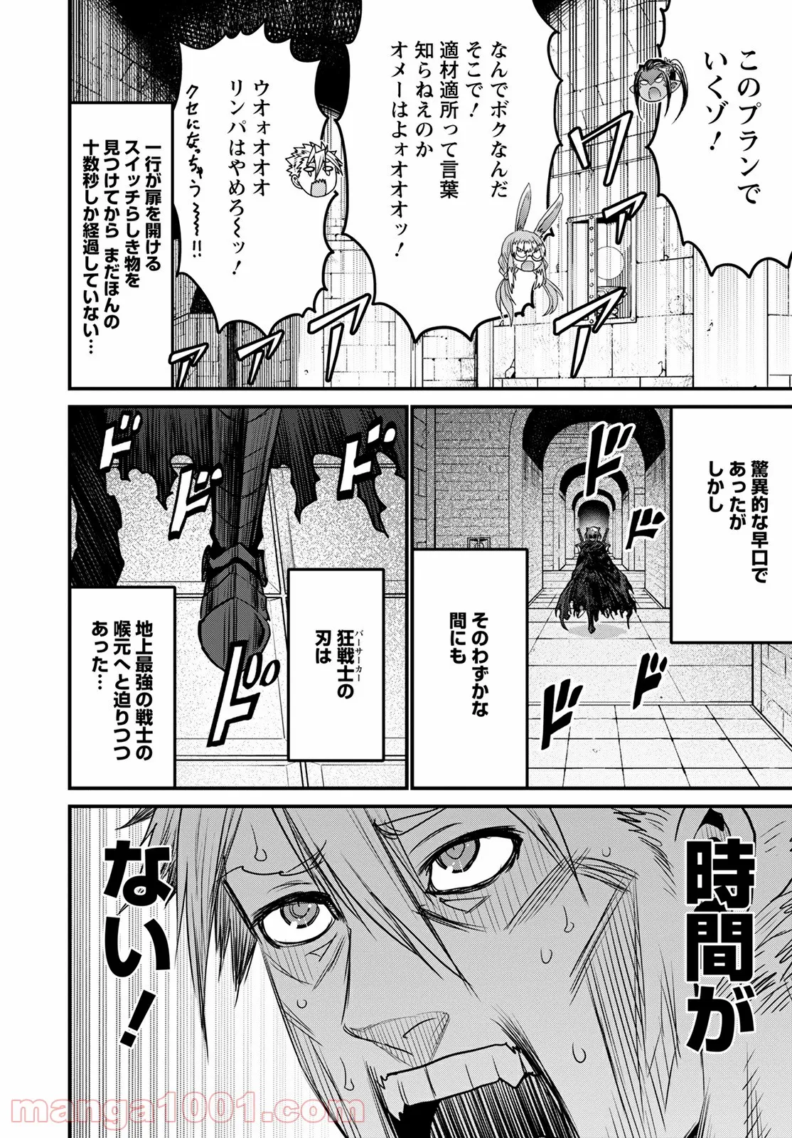 ピーター・グリルと賢者の時間 第41話 - Page 6