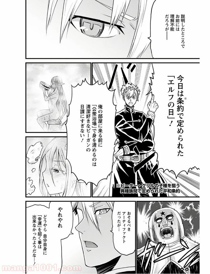 ピーター・グリルと賢者の時間 第28話 - Page 28