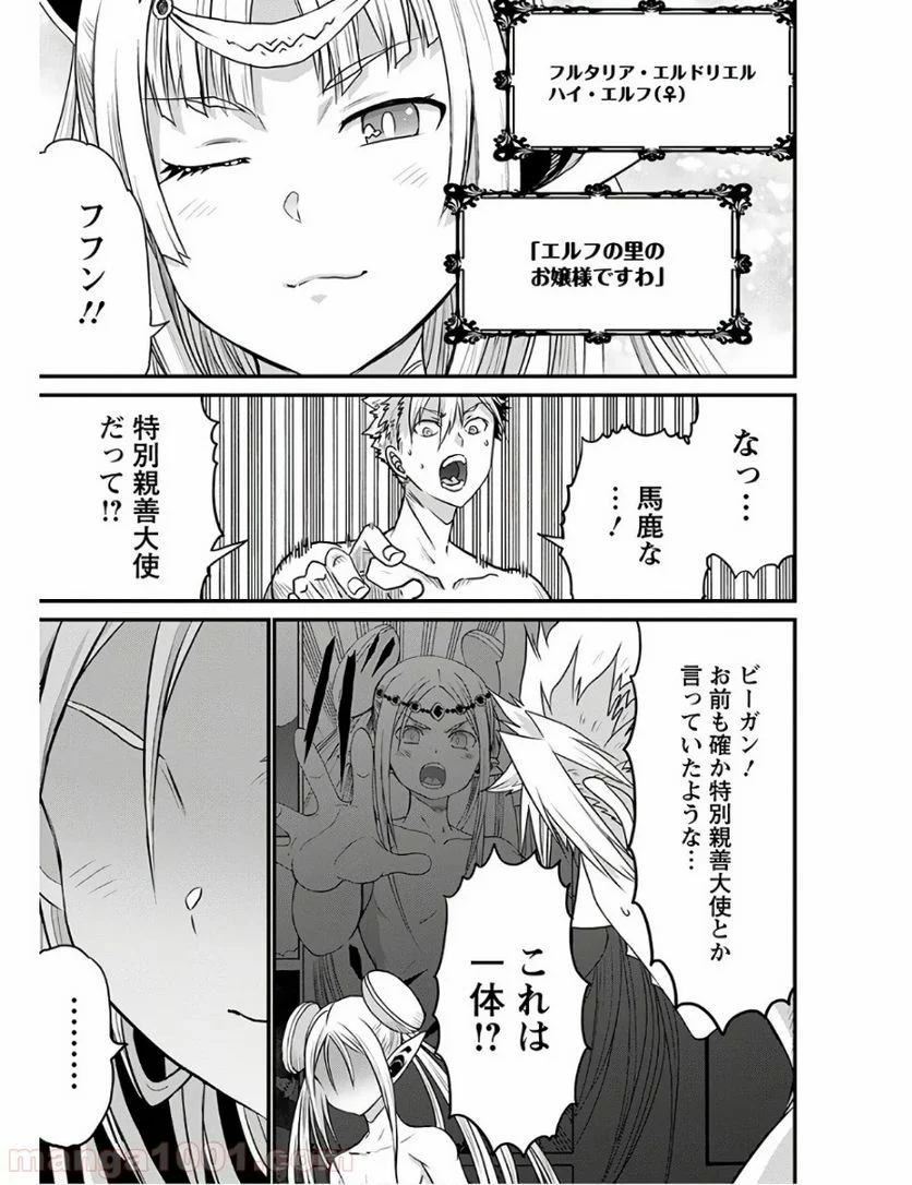 ピーター・グリルと賢者の時間 第28話 - Page 33