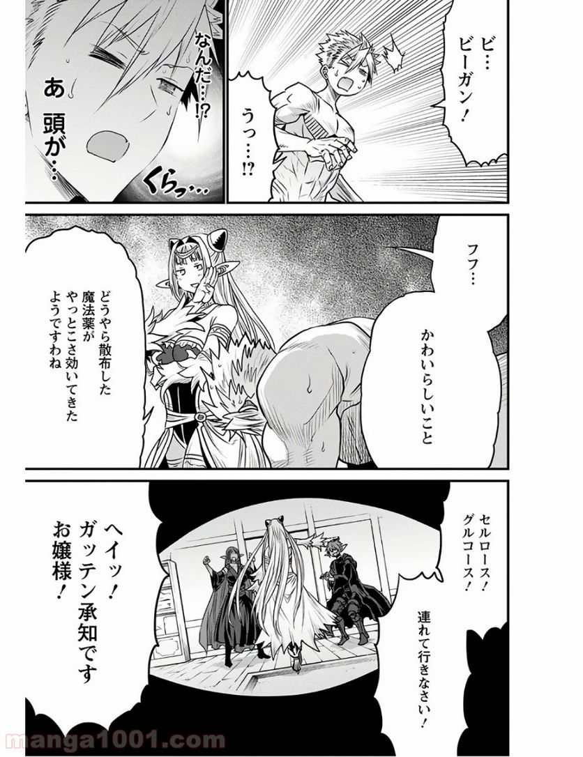 ピーター・グリルと賢者の時間 第28話 - Page 37