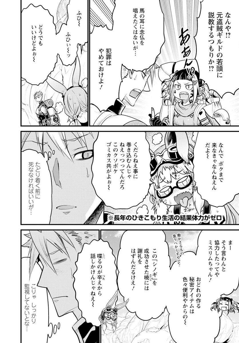 ピーター・グリルと賢者の時間 - 第60話 - Page 10