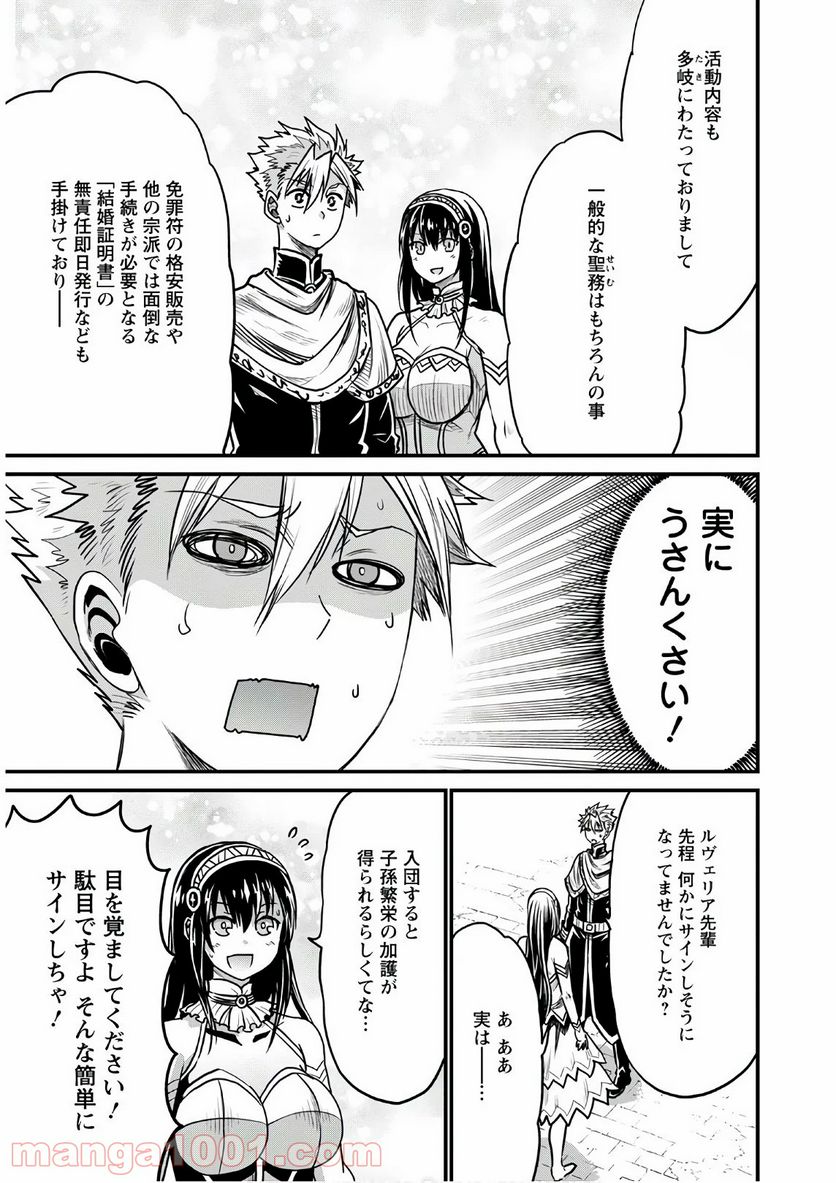 ピーター・グリルと賢者の時間 第35話 - Page 13